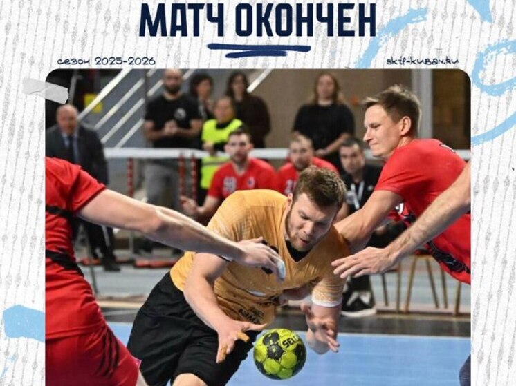 Краснодарские гандболисты крупно проиграли «Пермским медведям» на Урале