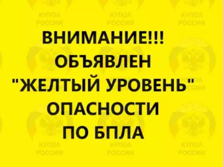 На Дону 26 октября объявлен желтый уровень опасности БПЛА