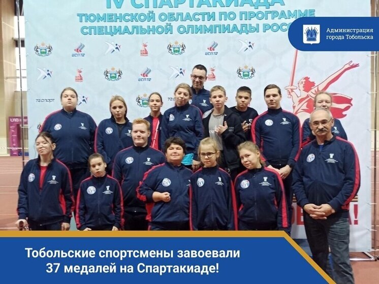 Тобольские спортсмены завоевали 37 медалей на областной Спартакиаде