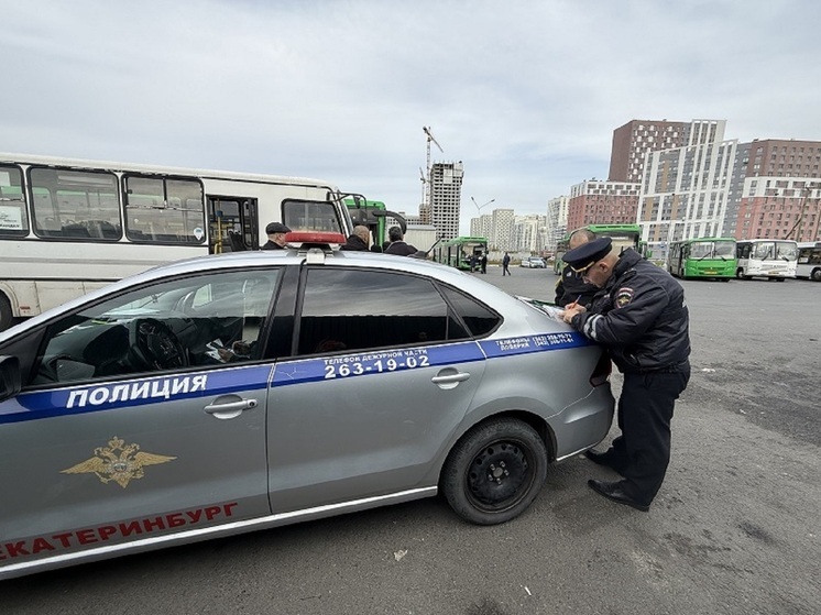В Екатеринбурге полицейские проверяли автобусы под видом пассажиров