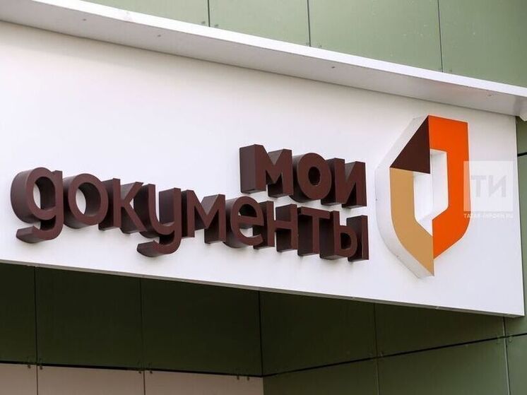 По измененному графику будут работать МФЦ Татарстана в ноябрьские праздники