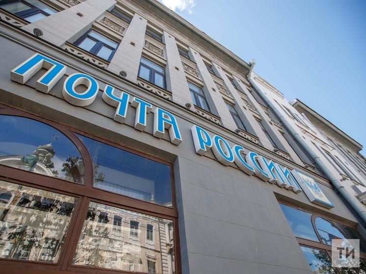 Татарстанцы на почте теперь смогут получать посылки при помощи QR-кода