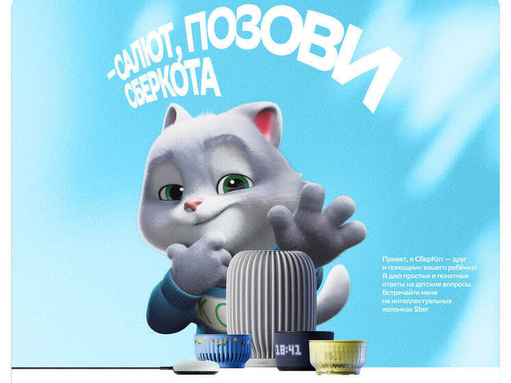 Умный друг и помощник СберКот поселился в умных колонках