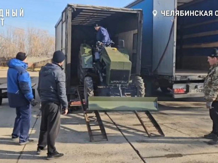 Из Челябинской области на передовую отправили трактор и дроны для бойцов