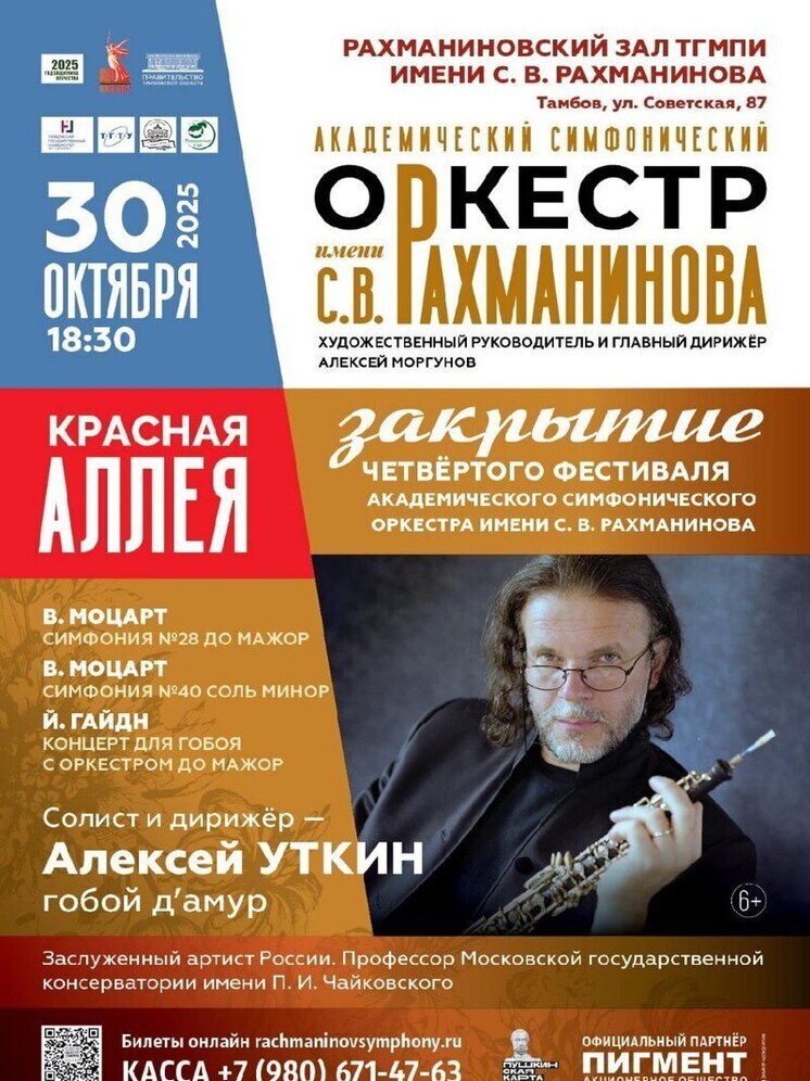 «Гобой любви»: в Тамбове подходит к концу фестиваль «Красная аллея»
