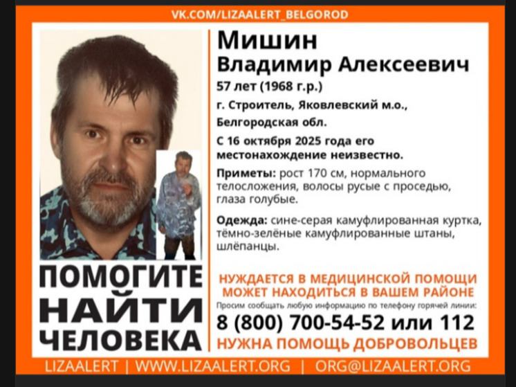 В Строителе пропал мужчина, который нуждается в медпомощи