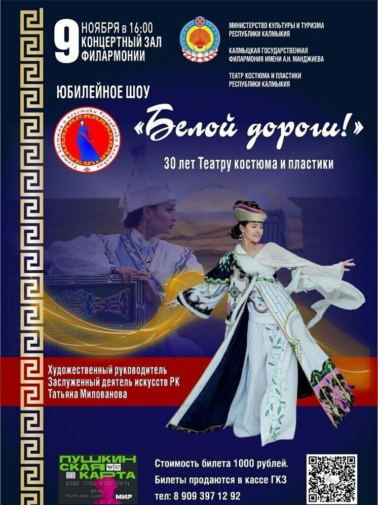 Театр костюма и пластики Калмыкии отмечает юбилей