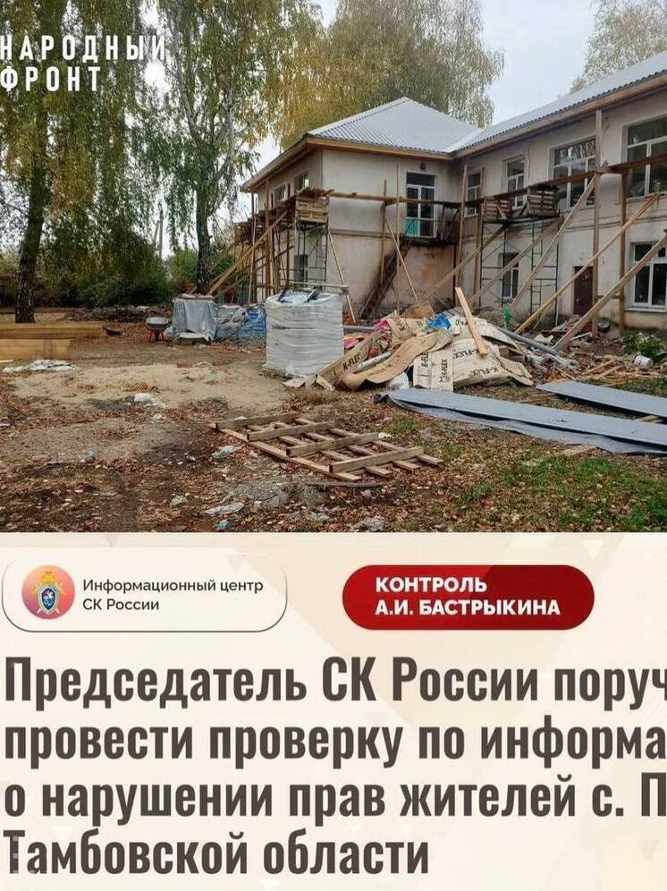 Личный контроль Бастрыкина: в Пичаево проверят срыв ремонта единственного детского сада