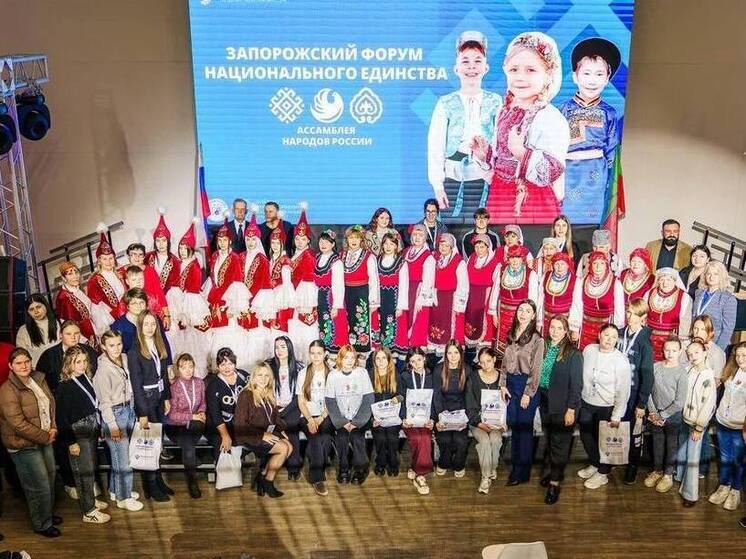 В Запорожской области прошел Форум национального единства