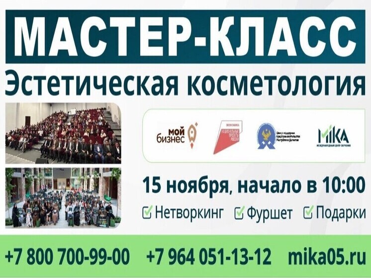 Мастер-класс по эстетической косметологии - это новые горизонты в вашей профессии