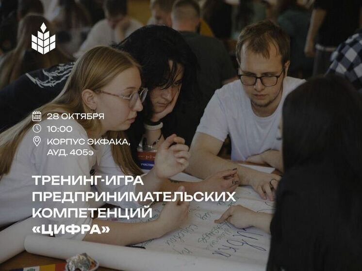Команда из ЯрГУ проведет в КГСХА тренинг предпринимательских компетенций «Цифра»