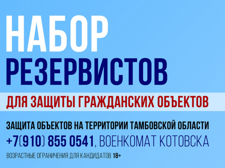 Котовск приглашает граждан в резерв для защиты городской инфраструктуры