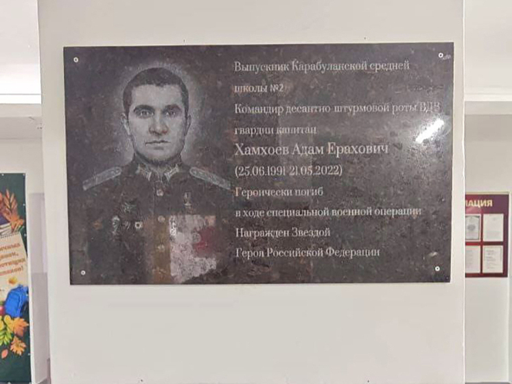 В Ингушетии открыли мемориальную плиту в честь Героя России Адама Хамхоева