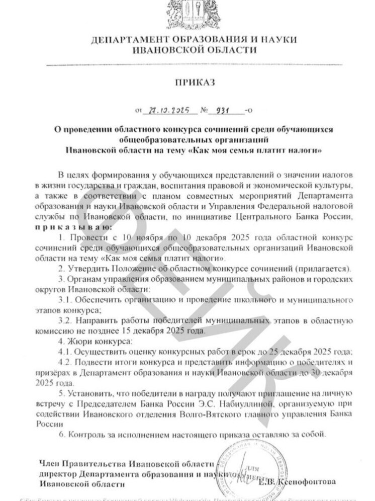 В Ивановской области снова запустили фейк