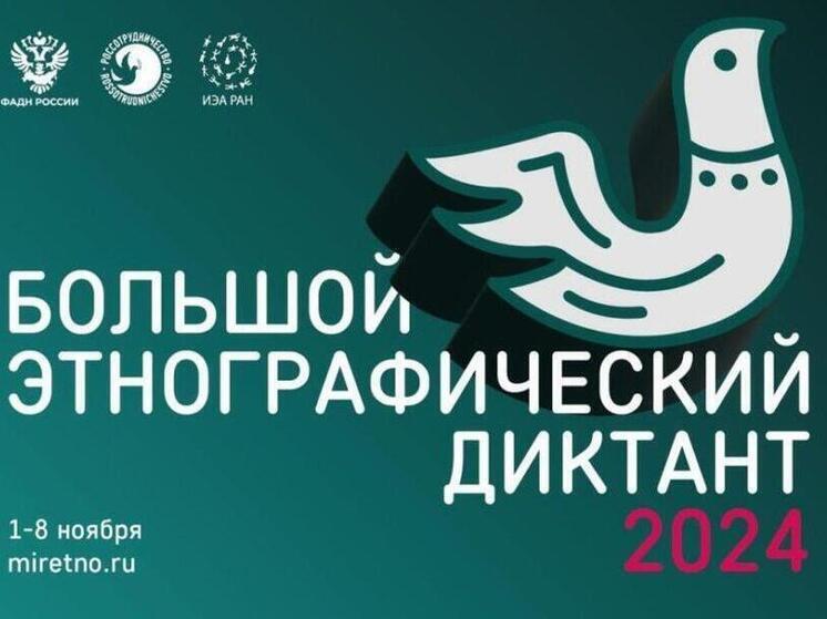 Чувашия в десятый раз примет участие в Большом этнографическом диктанте