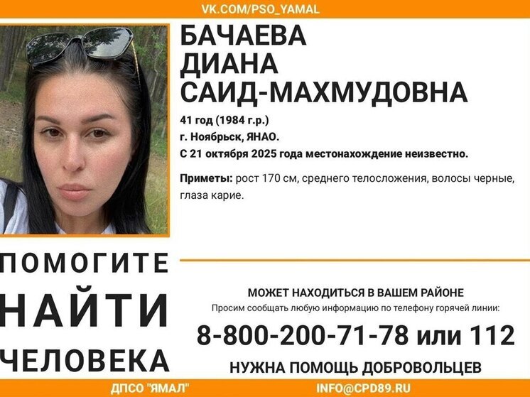 В Ноябрьске неделю ищут без вести пропавшую женщину