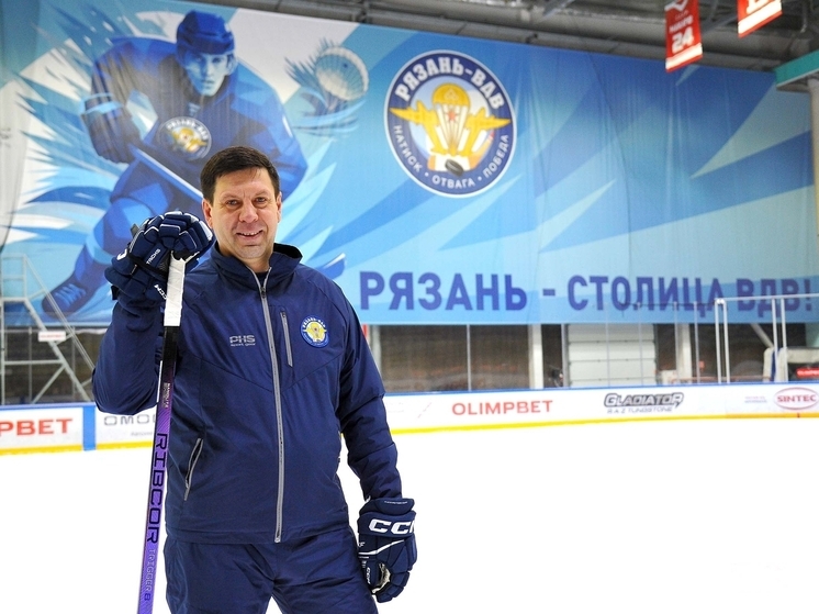 Экс-тренер тольяттинской «Лады» Павел Зубов возглавил «Рязань-ВДВ» из ВХЛ