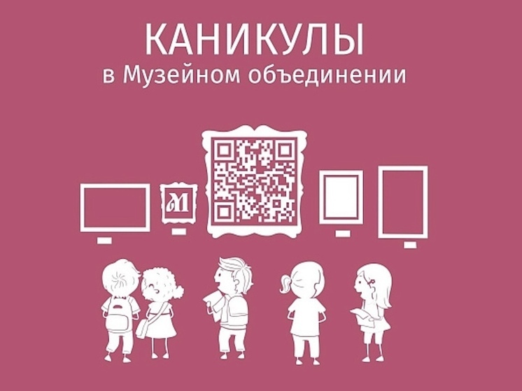Каникулы в музее: для школьников Архангельска подготовили специальную программу