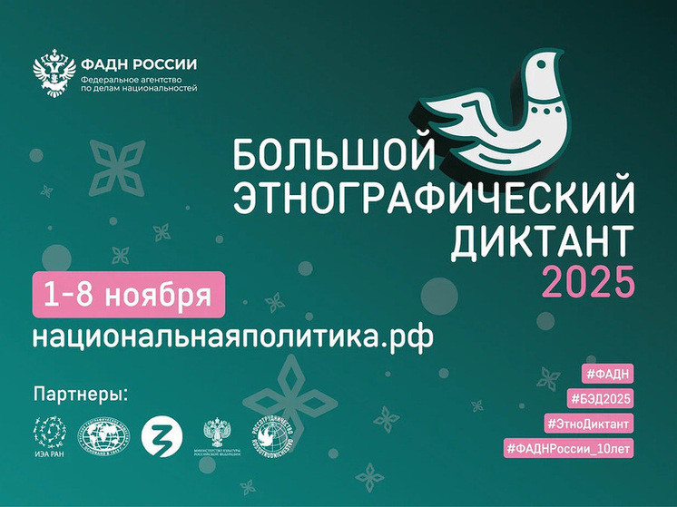 Самарская область присоединится к Всероссийской просветительской акции «Большой этнографический диктант», которая в этом году отмечает юбилей