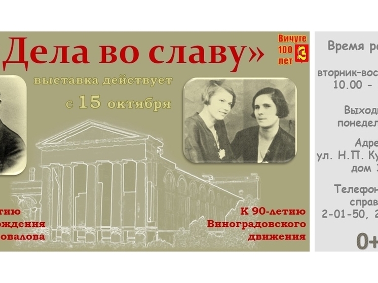 В Вичуге открылась выставка «Дела во славу»