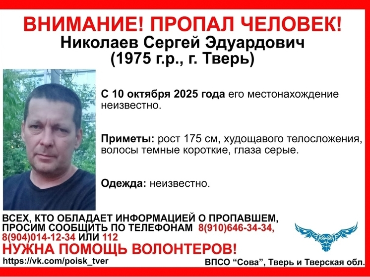 С начала октября в Твери ищут исчезнувшего местного жителя