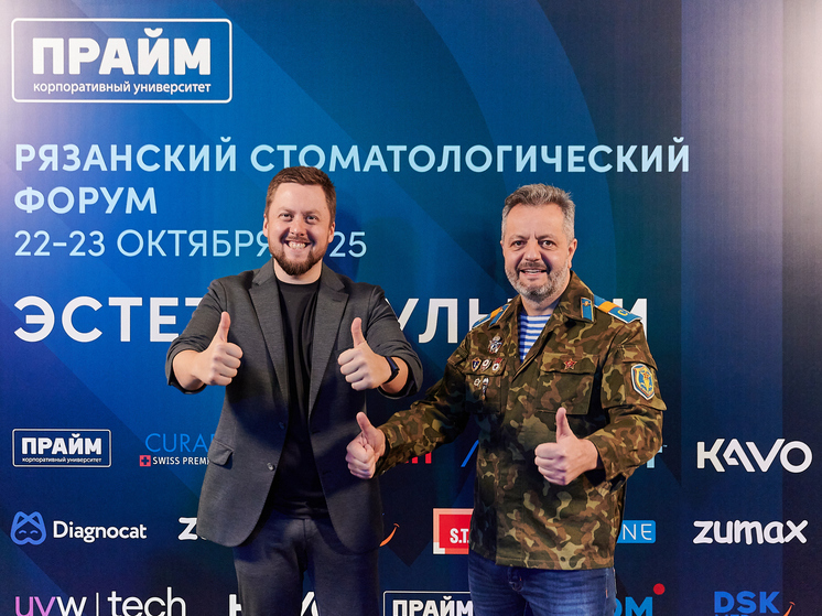 Более 300 человек приняли участие в Рязанском стоматологическом форуме-2025