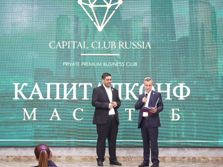 Херсонская делегация приняла участие в бизнес-форуме «КАПИТАЛКОНФ»