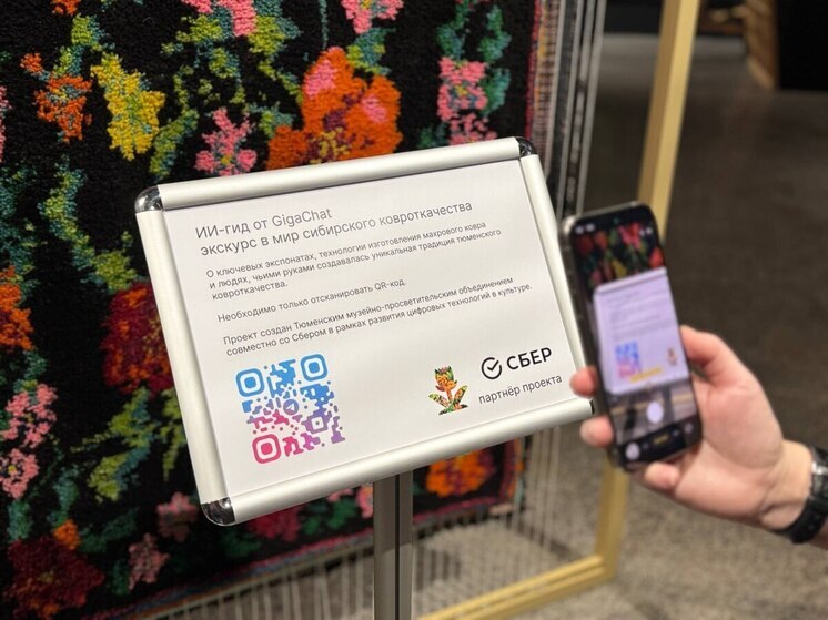 Тюменский музей внедрил искусственный интеллект: гости познакомятся с искусством ковроткачества по‑новому