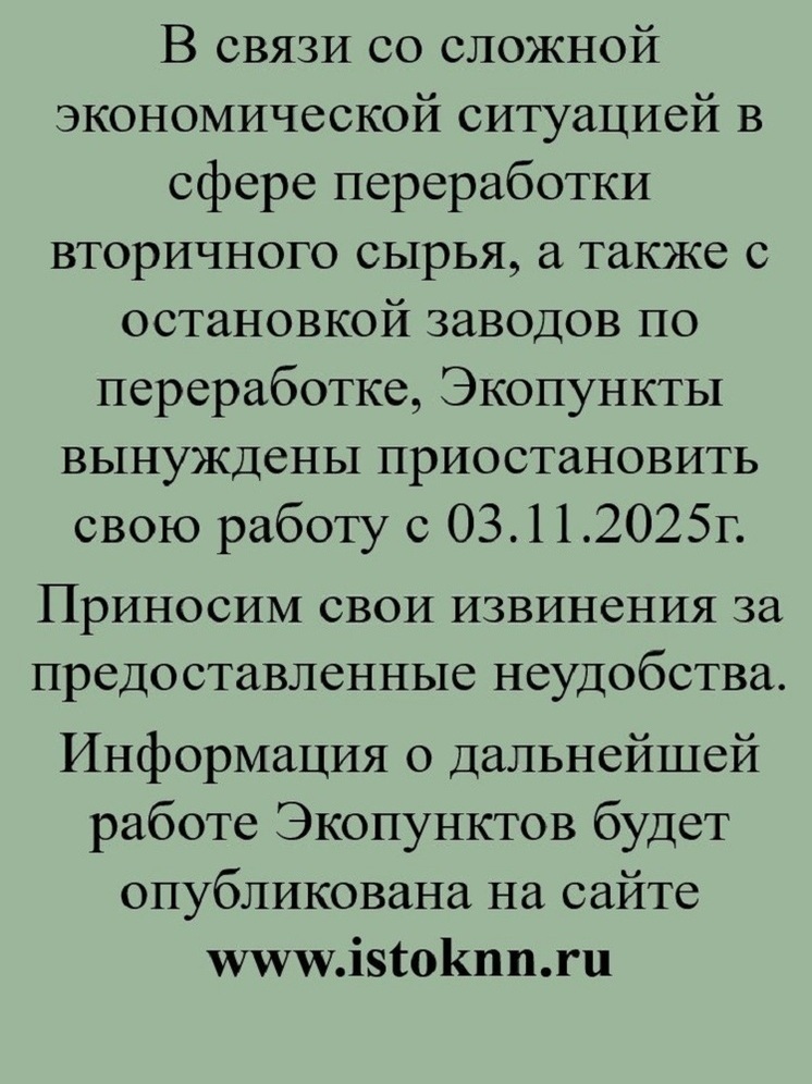 Нижегородские экопункты приема вторсырья закрываются из-за экономики