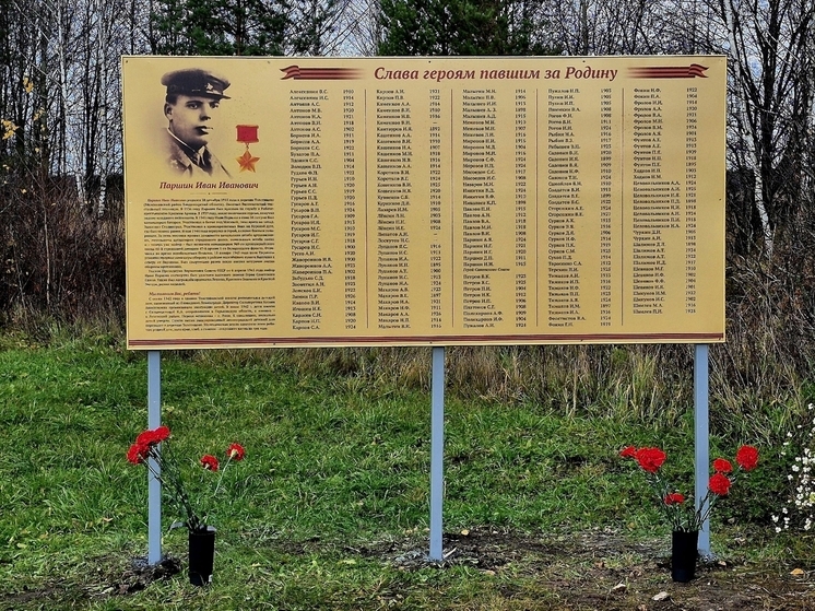 В Меленковском районе установили мемориальный стенд