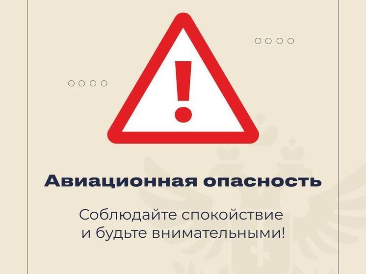 В Херсонской области объявили авиационную опасность