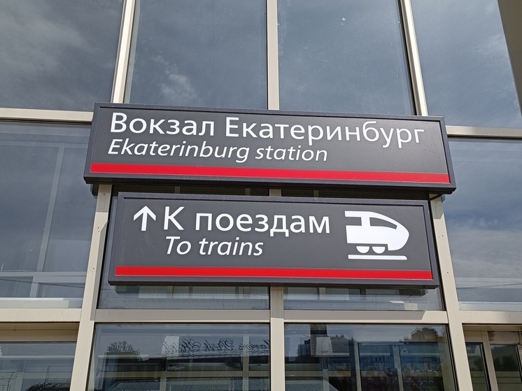 Более 138 терабайт контента скачали и отправили через Wi-Fi на вокзалах СвЖД