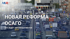 Эксперт сообщил на видео, что будет со штрафами по ОСАГО