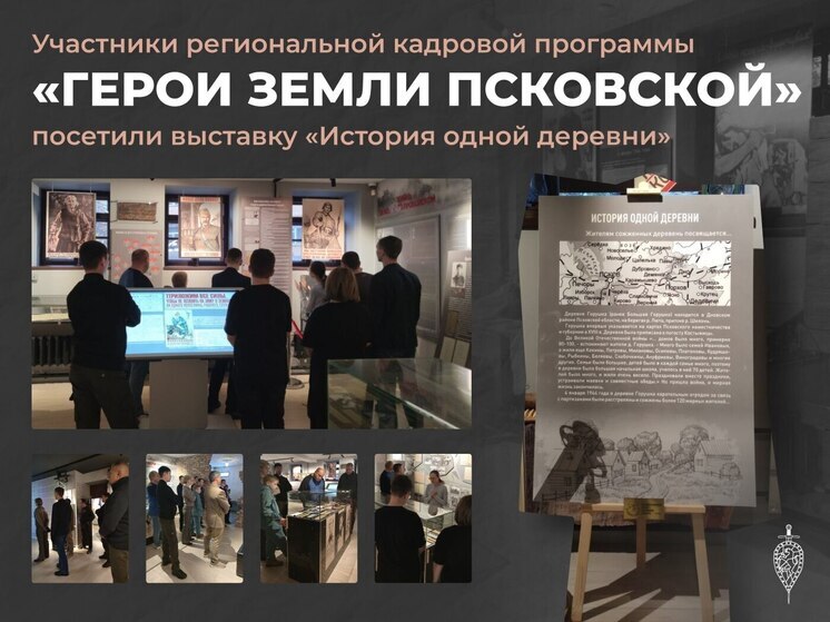 Участники программы "Герои земли Псковской" прикоснулись к истории сожженных деревень