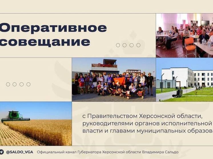 Глава Херсонской области провел совещание с правительством региона