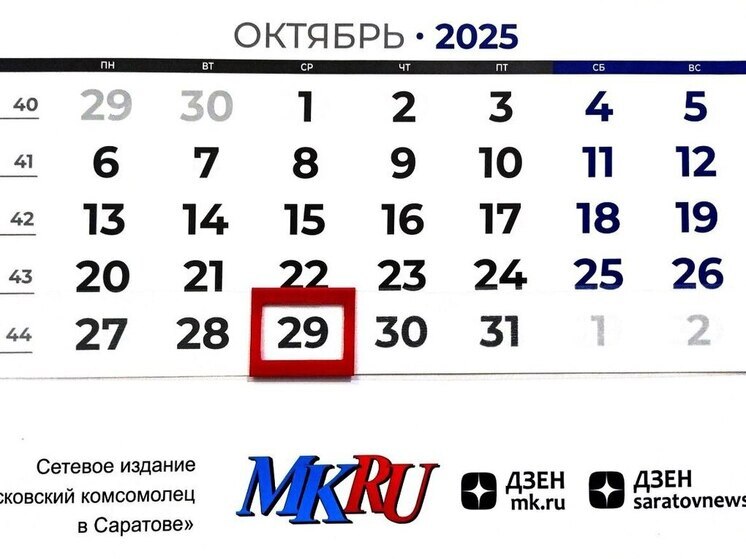 29 октября в истории: что случилось в этот день