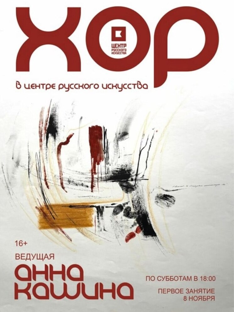 Костромской Центр русского искусства приглашает горожан на спевку хора