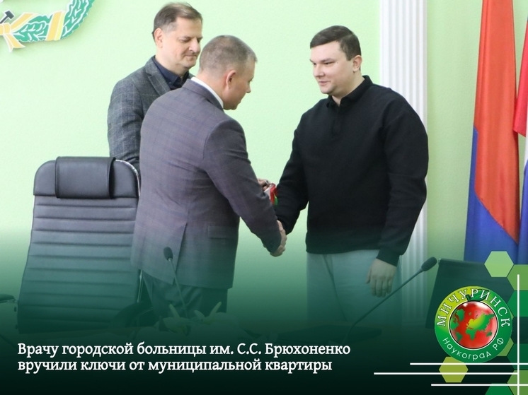 Врач-реаниматолог из Мичуринска получил муниципальную квартиру как ценный специалист