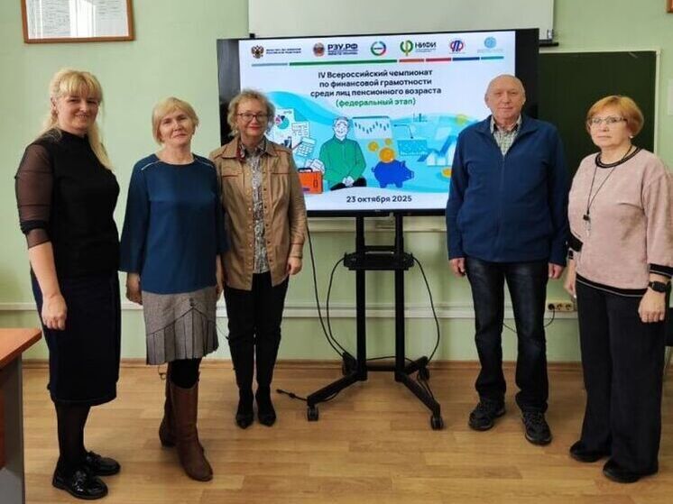 Орловские пенсионеры заняли 13-е место на чемпионате по финансовой грамотности