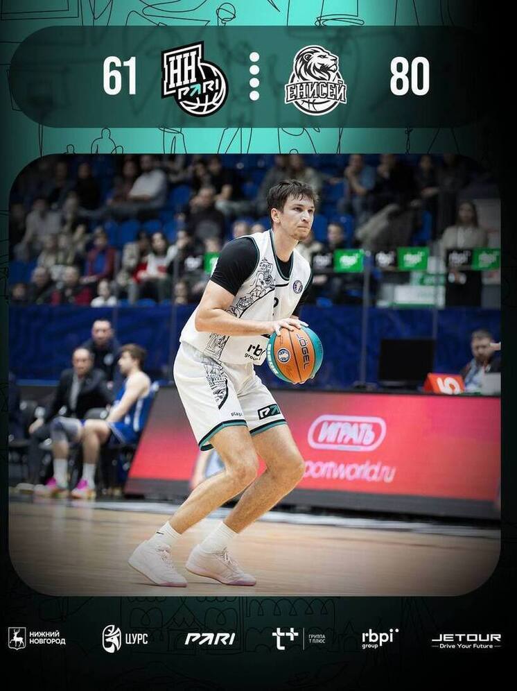 Баскетбольный клуб «Пари НН» не смог обыграть дома «Енисей»