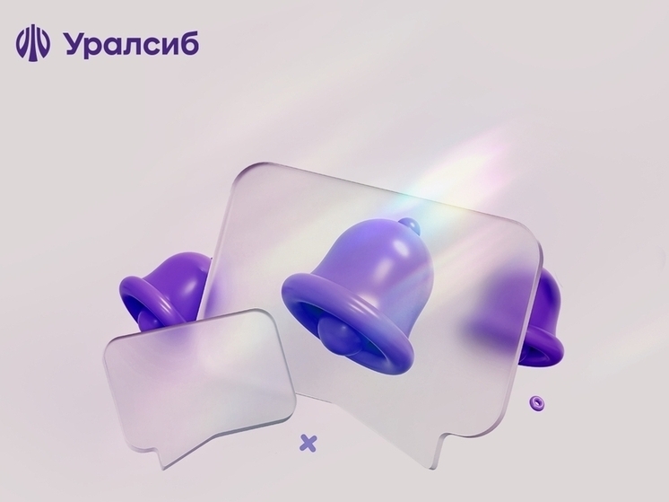 Банк Уралсиб повысил ставки по вкладам «Ключевой Плюс» и «Комфорт Плюс»