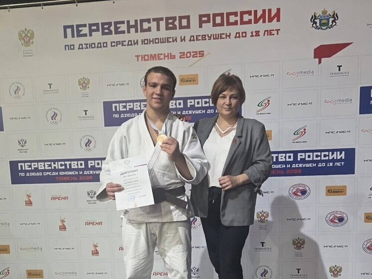 Курский дзюдоист завоевал бронзу на первенстве России среди юношей