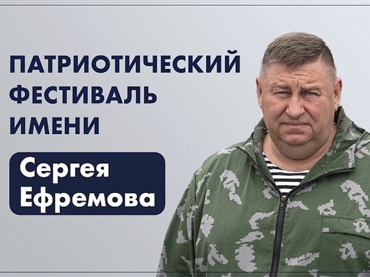 В Приморье набирает силу уникальный патриотический фестиваль имени Героя России Сергея Ефремова