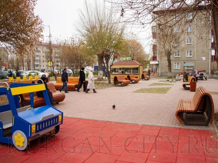 В Кургане благоустроили двор по программе «Инфраструктура для жизни»