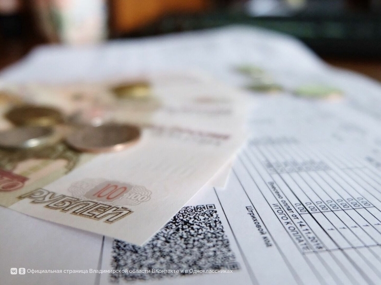 В следующем году для владимирцев изменится график платежей за ЖКУ