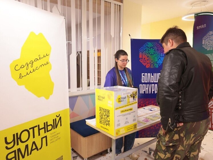 В Приуралье по программе «Уютный Ямал» реализуют все 12 проектов северян