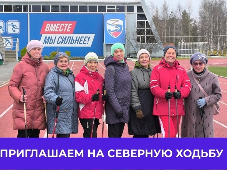 Архангелогородцев приглашают на мастер-классы по северной ходьбе
