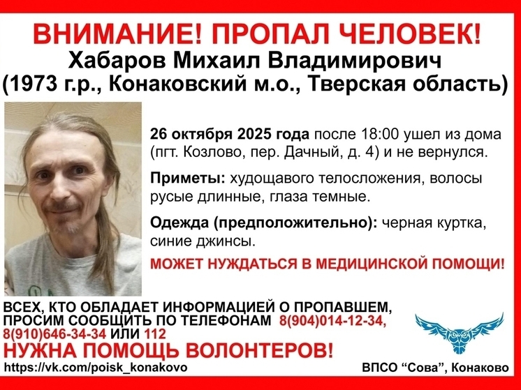 Начались поиски жителя Тверской области, который пропал три дня назад