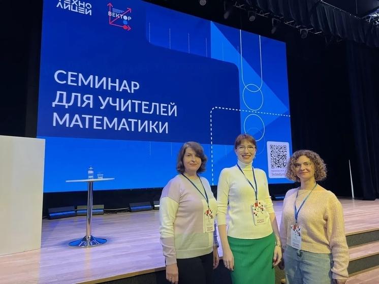 Математики из Серпухова приняли участие в семинарах