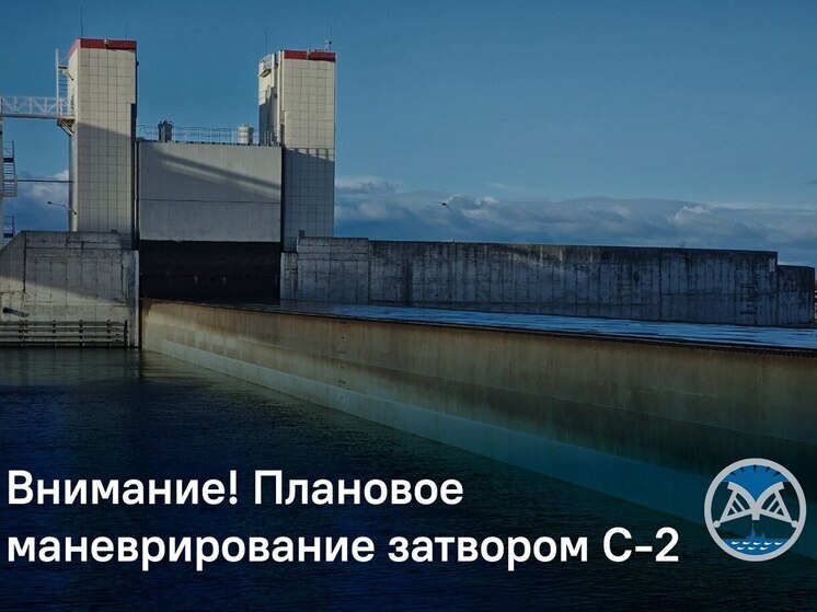Судоводителям Петербурга запретят проход через дамбу С-2 30 октября